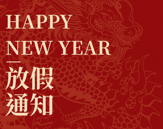 米兰平台_米兰（中国）2024年放假公告